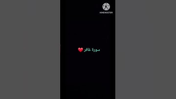 سورة غافر بصوت القارئ رمضان الطوخي