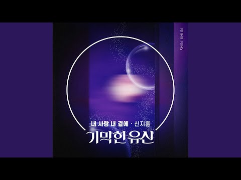 내 사랑 내 곁에 Inst