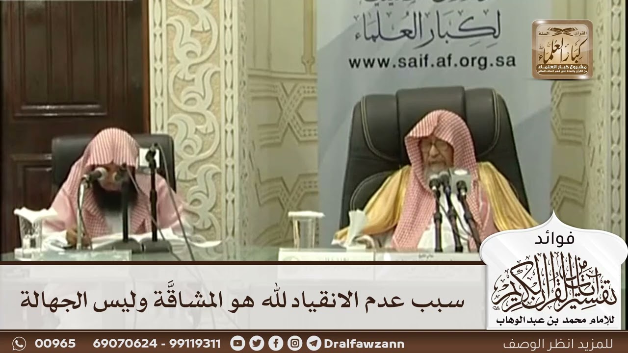 [511] سبب عدم الانقياد لله هو المشاقة وليس الجهالة - صالح الفوزان