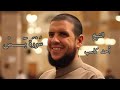 سور يس كاملة الشيخ أحمد كاسب 