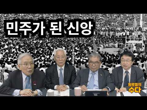 신앙이 민주가 된 사람들- 이름 없이 빛도 없이 스러져간 이들을 기억하며 #민주화운동 #NCCK인권위 #조곤조곤TV #온라인추모관  #현충일 #기독교