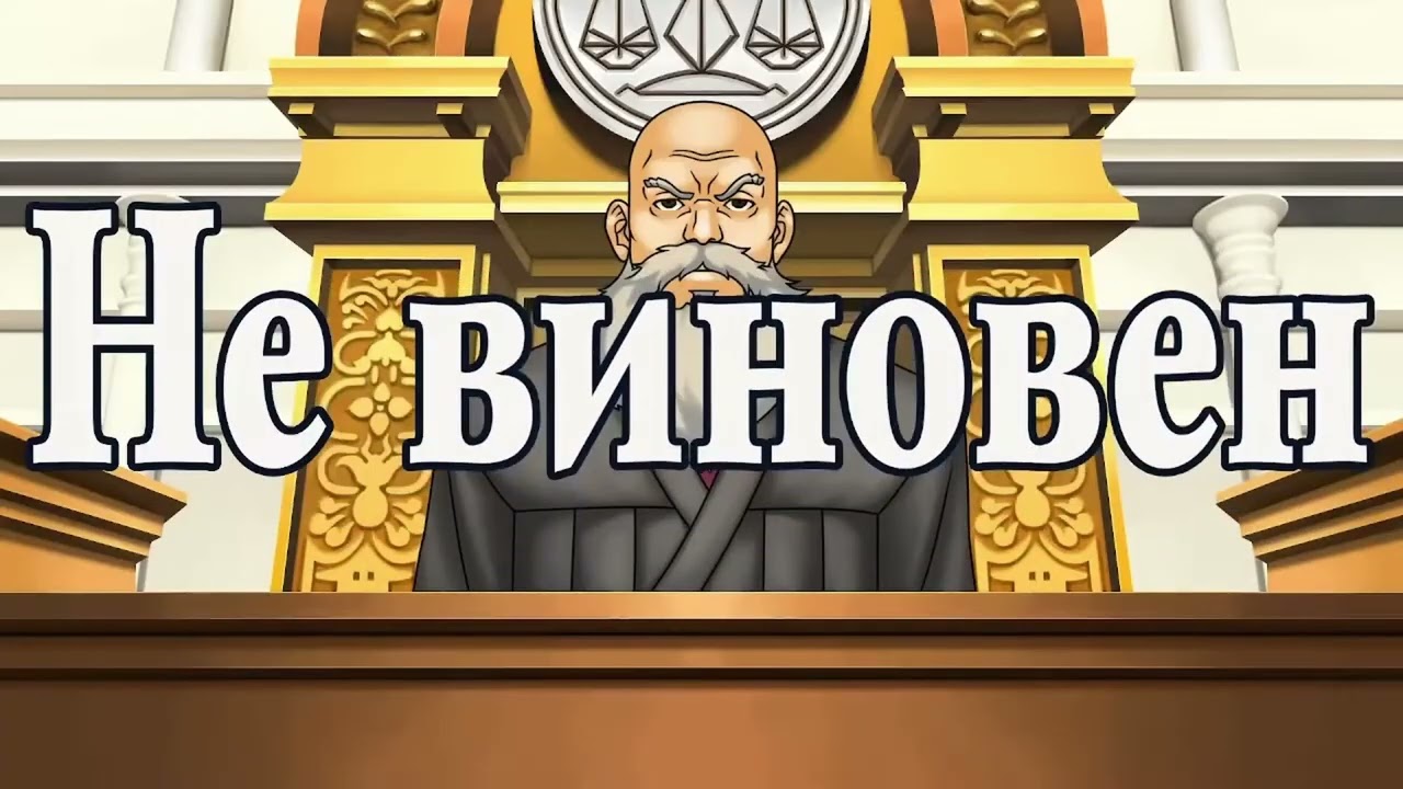 Машина Времени -(Судебный) Поворот