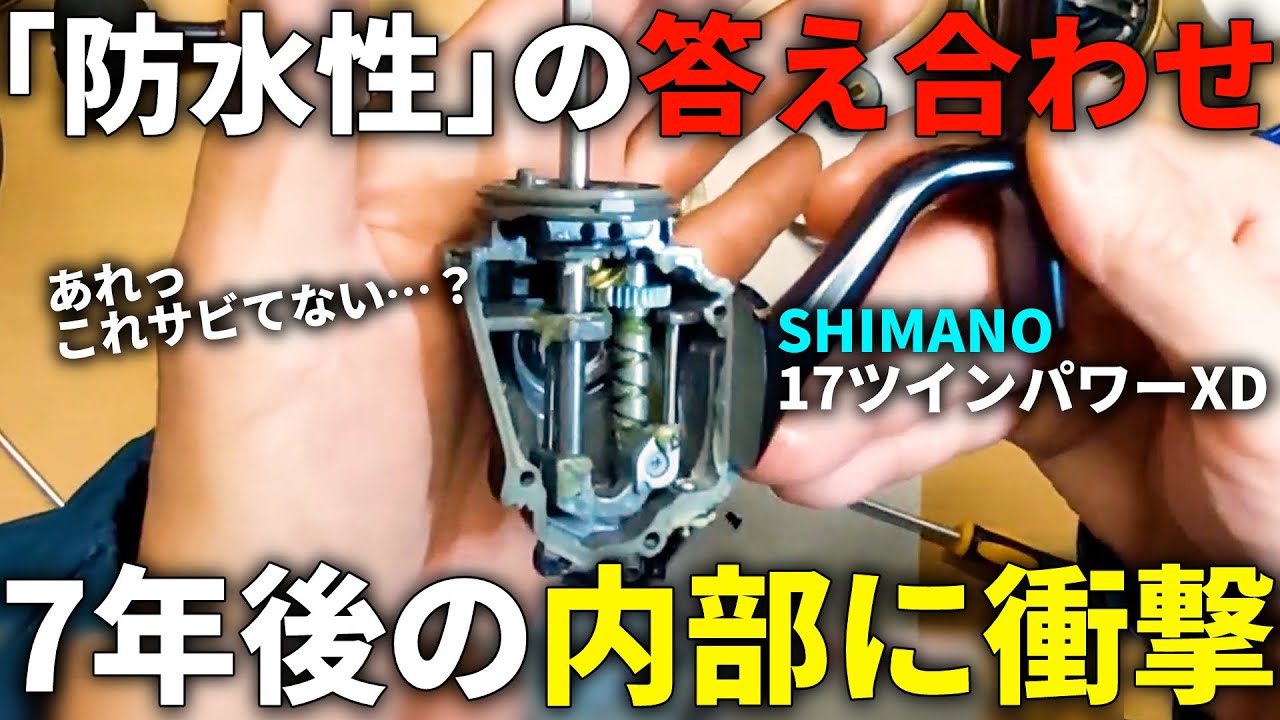 【衝撃】これが真実です。7年前に買ったツインパワーXDを分解したら、内部が驚きの連続でした。
