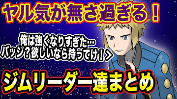 四天王オーバとジムリーダー デンジ を見た反応と感想 ポケットモンスター ダイヤモンド パール 第165話 アニメ Mp3