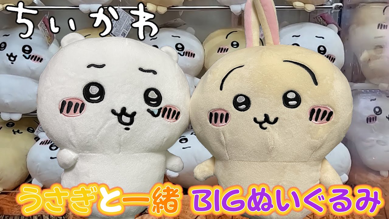 新品　ハチワレ　もこもこダイカットクッション　うさぎ　ちいかわ　ぬいぐるみ　ヤー