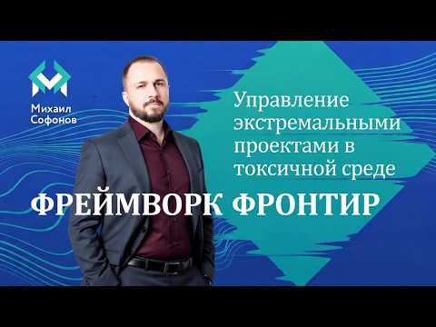 Фреймворк фронтир управление проектами
