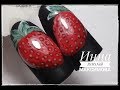 🍓КЛУБНИКА на ногтях🍓ЯРКИЙ дизайн🍓ЛЕТНИЙ дизайн🍓Дизайн ногтей гель лаком🍓