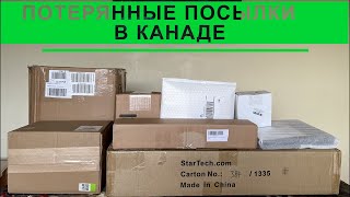 ПОТЕРЯННЫЕ ПОСЫЛКИ / Распаковка коробок по 10$ / Канада