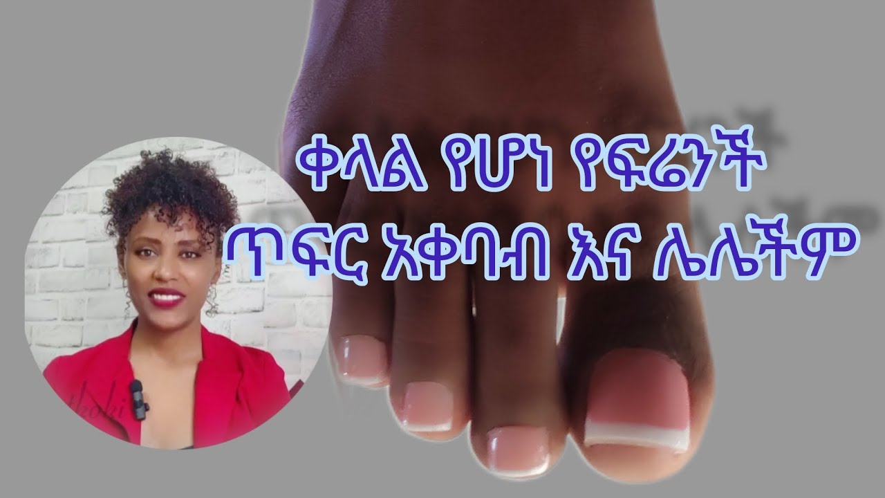 ግሉሳንጠቀም ጥፍራችንን እንዴት መለጠፍ እንችላለን
