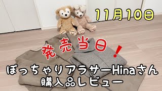 【しまむら】しまむら　購入品紹介　大きいサイズ