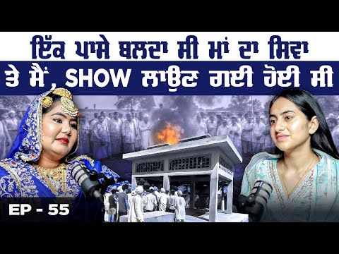 ਇਕ ਪਾਸੇ ਬਲਦਾ ਸੀ ਮਾਂ ਦਾ ਸਿਵਾ ਤੇ ਮੈਂ, Show ਲਾਉਣ ਗਈ ਹੋਈ ਸੀ |  Jello Budhi | Khushboo Sharma