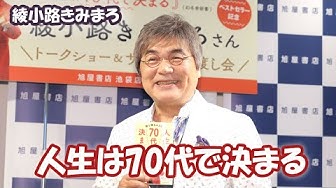 綾小路きみまろ Youtube