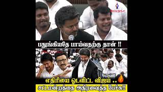 தொட்டவங்கள விட மாட்டோம் - விஜய்யின் Warning  | CM Vijay | Udhayanithi | Stalin | DMK vs TVK