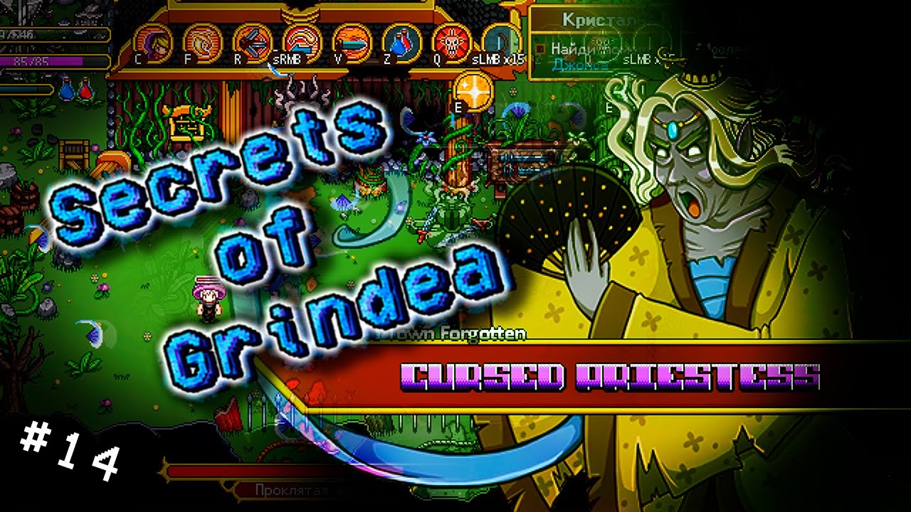 А эта БАБКА могёт | Secrets of Grindea прохождение №14