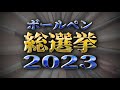 【最新版】文房具好き1000人以上がガチ投票！ボールペン総選挙2023［ボールペンランキング・おすすめ］
