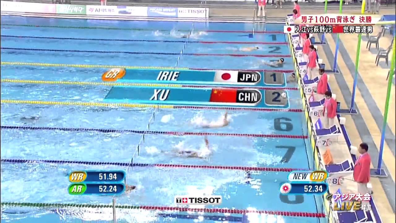 アジア大会水泳男子100 ｍ背泳ぎ入江陵介金 Youtube