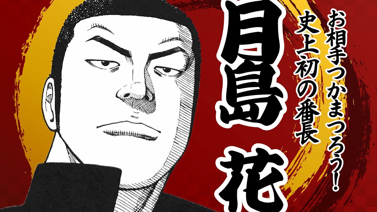 お相手つかまつろう！鈴蘭史上初の番長 月島花紹介！！！【WORST