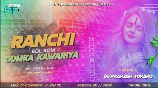 Tor Jhumka Bol Bom - Tapori Dnc Mix - DJ Prakash Bokaro