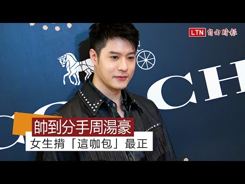 《新說唱》後首次露面！周湯豪透露女生「這樣穿」露腿才性感！