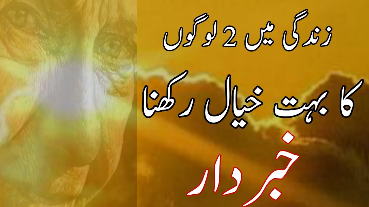 mola-imam-hussain-as-farman-in-urdu-zindgi-main-2-logon-ka-bahut