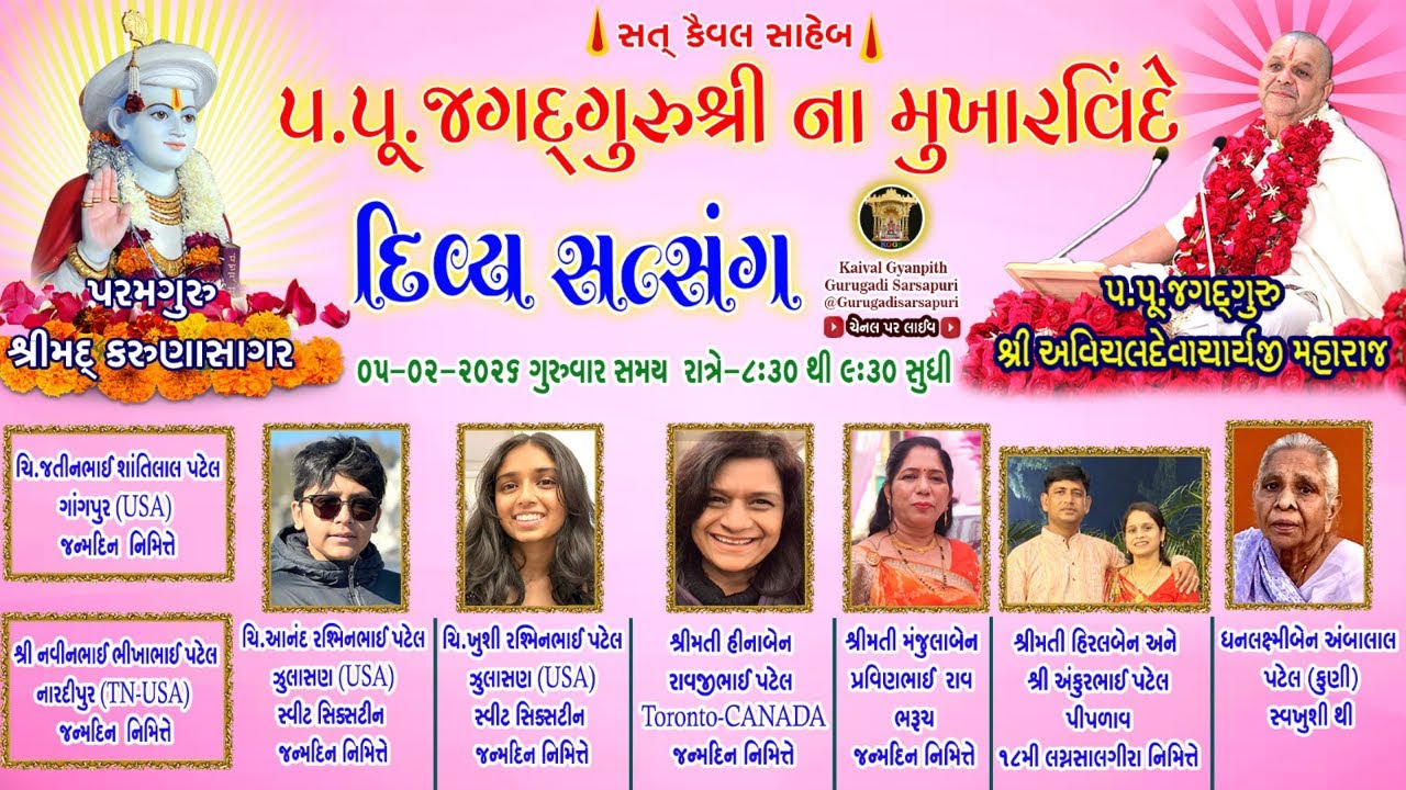 05-February’26 ગુરુવાર.કૈવલજ્ઞાન દાન યજ્ઞ અંતર્ગત સિદ્ધાંત બાવની ગ્રંથ કથા,બાલવા