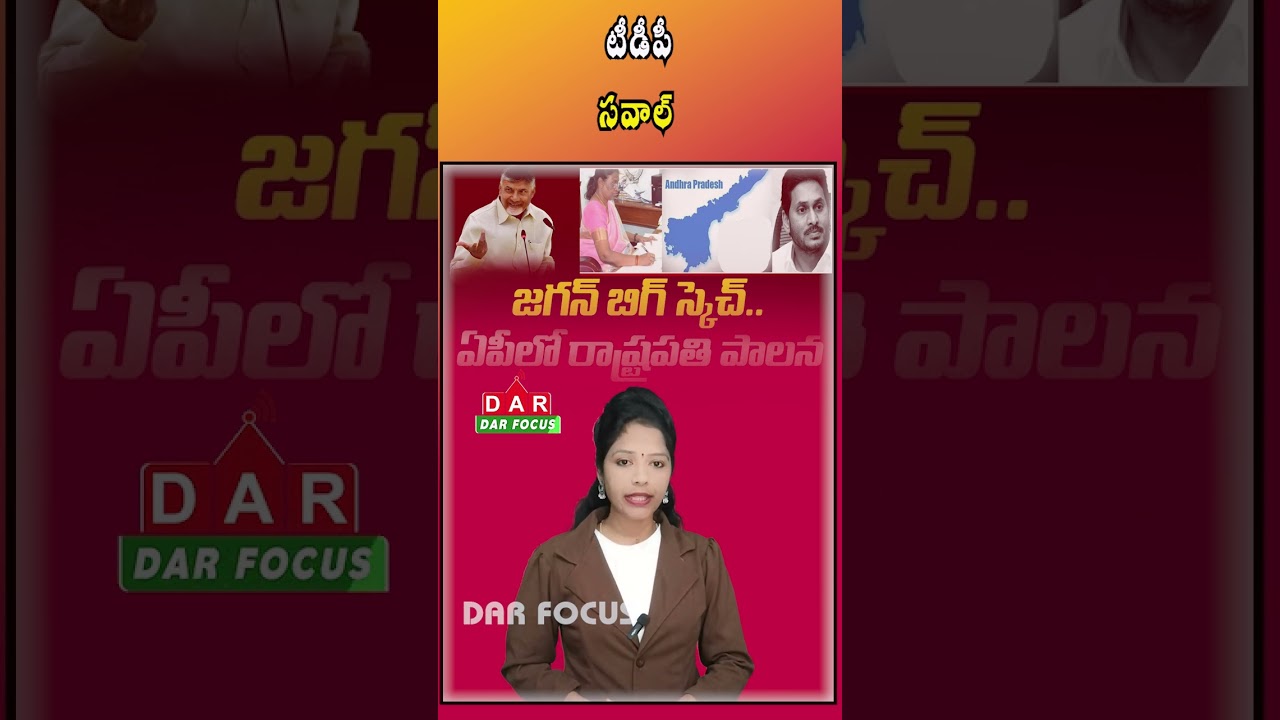 TDP Slams YSRCP Over Rajya Sabha Drama on AP Law and Order | Latest updates | DAR FOCUS 