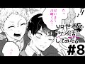 【BL漫画動画】VR世界で"ゲイ活"してみた。 #8