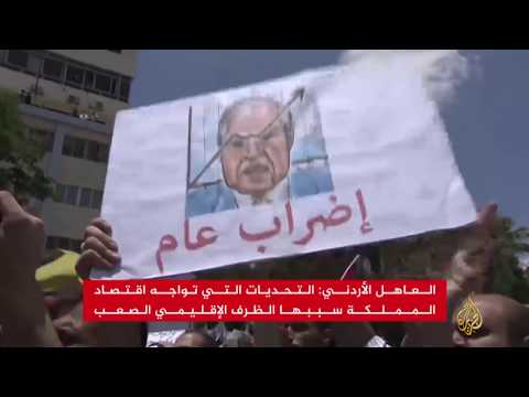 ملك الأردن يدعو الحكومة ومجلس الأمة لحوار عقلاني