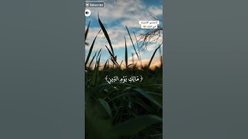الحمد لله رب العالمين/سورة الفاتحة🤍🌏✨ #قرآن #اكسبلور #قران_كريم
