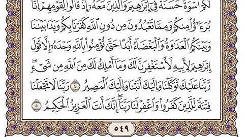 سورة الممتحنة مكتوبة سعود الشريم