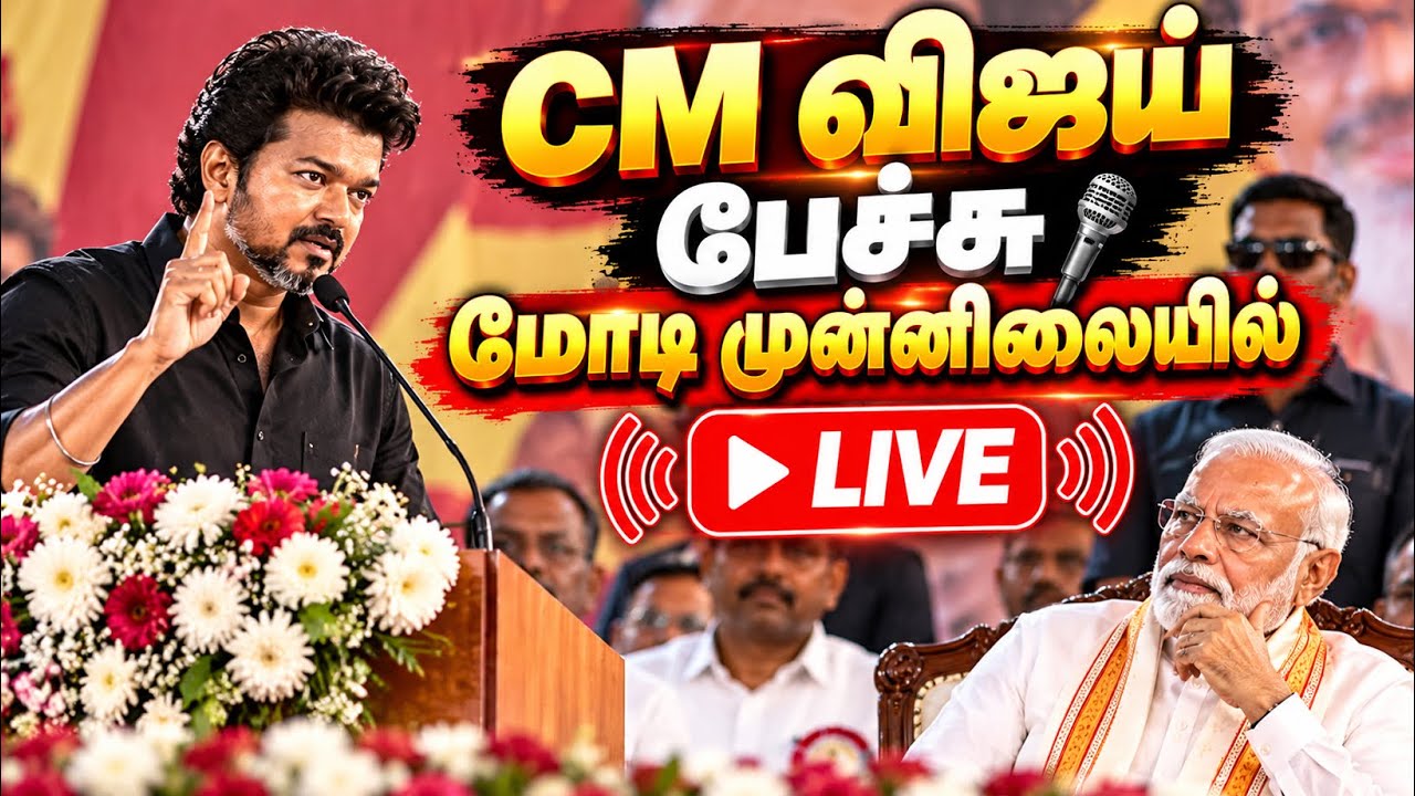 🔥 மோடி முன்னிலையில் CM விஜய் பேச்சு! 😱 | VIJay Mass Speech | Tamil LIVE 🔴
