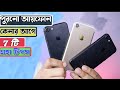 How To Buy Second Hand iPhone | পুরোনো আইফোনে কেনার আগে জানুন 2023