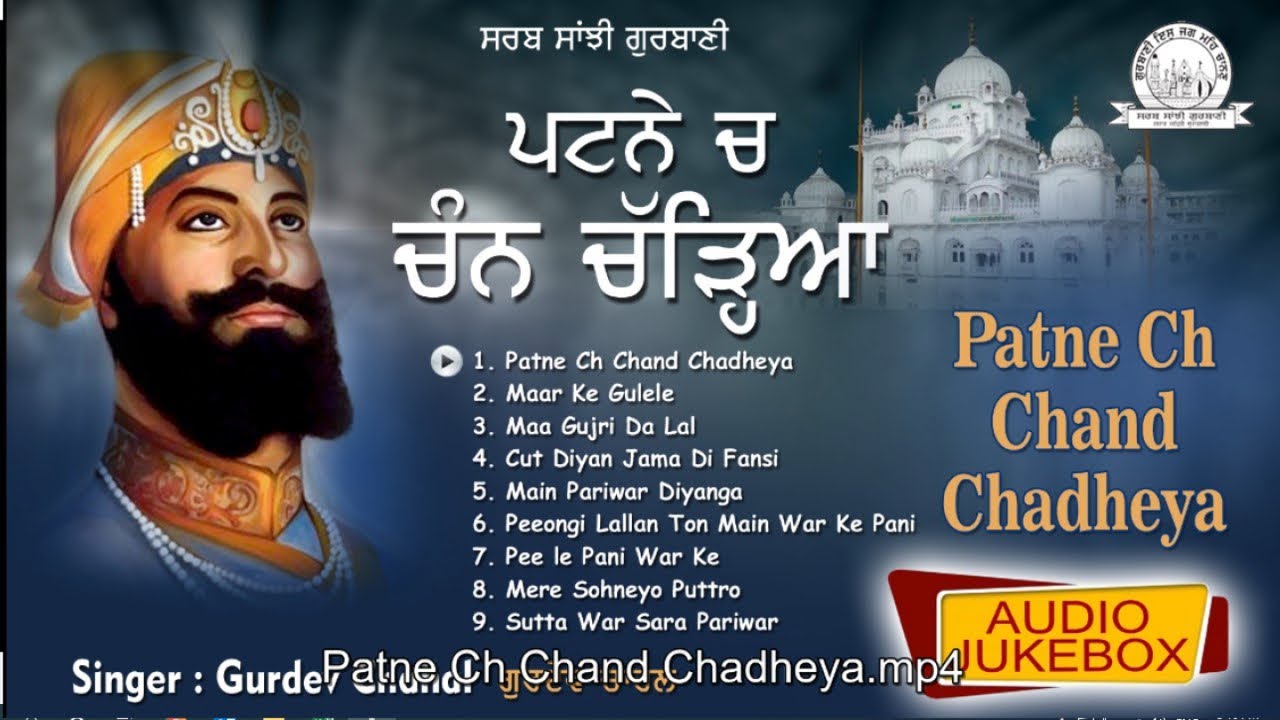 Patne Ch Chand Chadheya - Guru Gobind Singh Ji | Gurdev Chahal | Shabad Gurbani Kirtan