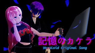 記憶のカケラ
