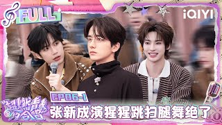 [FULL] EP06-1: A crazy version of "We Young" is coming! | VOICES OF YOUTH | iQIYI LifeShow screenshot 5