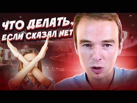 Что делать, если сказал НЕТ? ЖИВОЙ ЗВОНОК. Владимир Якуба.