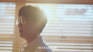 毛不易 Mao Buyi - 小小的我 [ ] 官方完整版MV