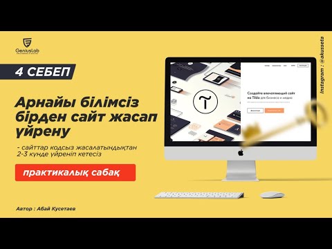 Бейне: YouTube -те Android ойнату тізімін қалай жүктеуге болады (суреттермен)