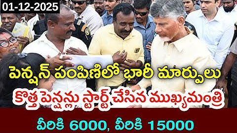 ఆంధ్రప్రదేశ్ ప్రభుత్వం పెన్షన్ల భారీ మార్పులు ప్రకటించింది కొత్త పెన్షన్ కూడా / AP new pensions