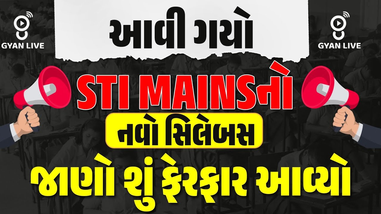 STI MAINS NEW SYLLABUS | જાણો શું ફેરફાર આવ્યો | 02:20 pm 21-02-2025