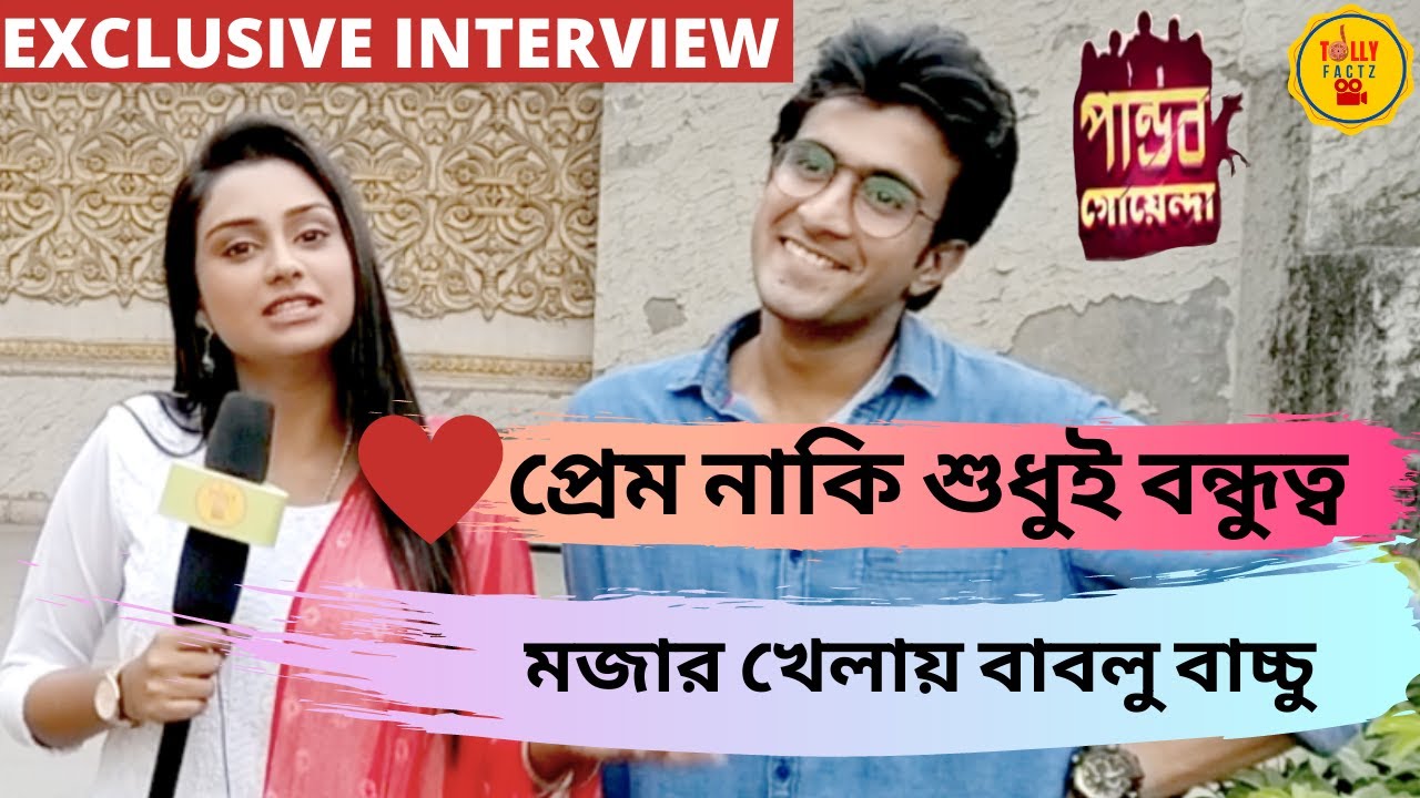 প্রেম নাকি বন্ধুত্ব | মজার খেলায় বাবলু বাচ্চু | Exclusive | Rob |Anumita| Pandab Goenda | ZeeBangla