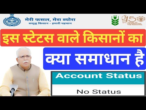 Meri fasal Mera byora no account status|ekharid Haryana no account status|Bajara ka Paisa kab aaega|