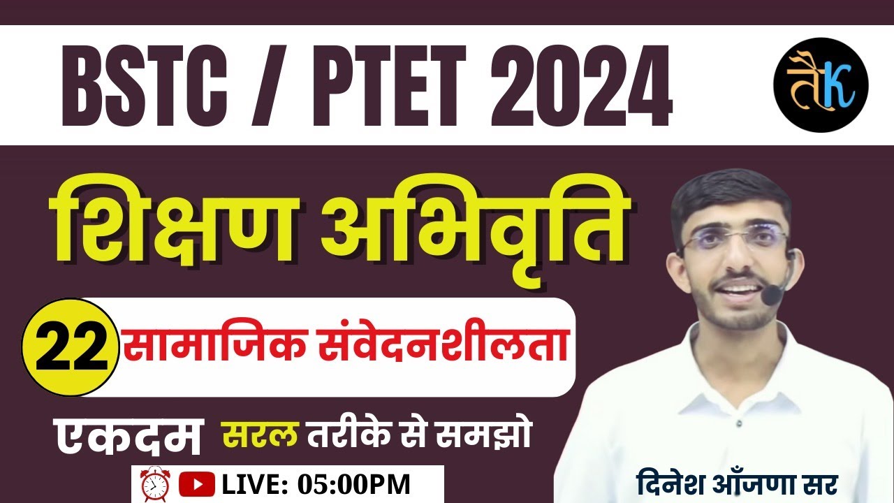 Bstc Online Classes 2024 | Bstc, Ptet 2024 Teaching Aptitude Classes | Bstc, Ptet Shikshan Abhiruchi