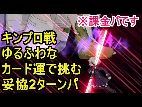 Fgo攻略 Cccコラボ 堕天の檻をフレンド以外低レア編成 無課金パ Youtube