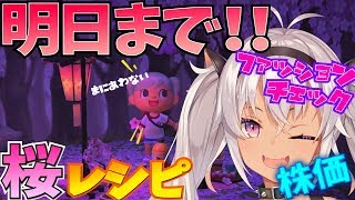 【どうぶつの森】みんなでお花見だああああ！！！【魔使マオ/にじさんじ】
