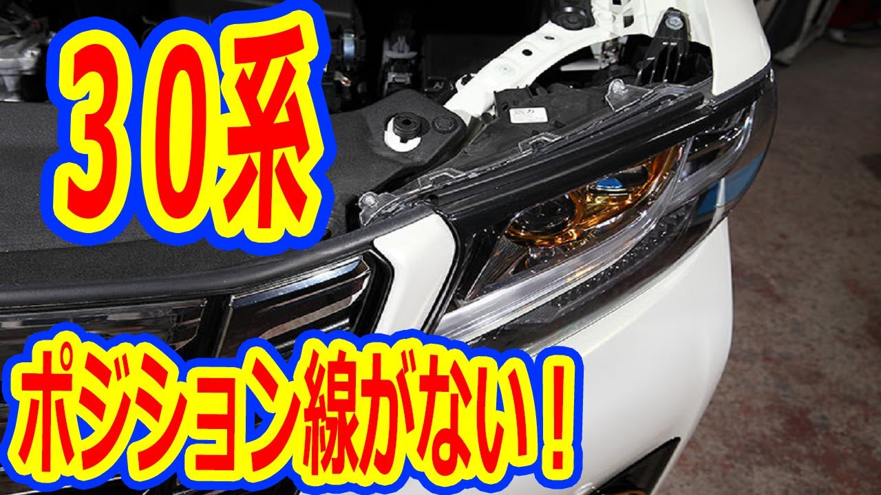 How to get the power supply for the 30 Series Vellfire/Alphard
