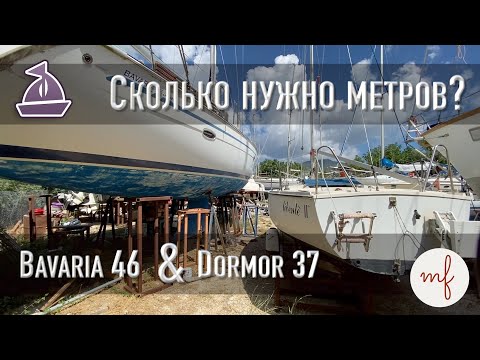 Сколько метров парусной яхты купить? Обзор Bavaria 46 cruiser🇧🇪  против Dromor 37 carter 🇬🇷