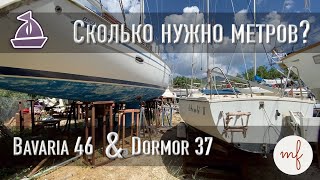 Сколько метров парусной яхты купить? Обзор Bavaria 46 cruiser🇧🇪  против Dromor 37 carter 🇬🇷