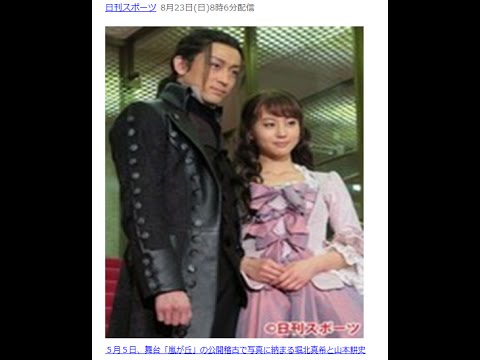 堀北真希が12歳差山本耕史と電撃結婚　交際２カ月