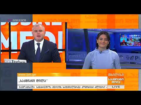 საქმიანი დილა (22.02.2019)